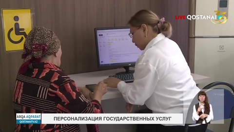 Персонализация государственных услуг