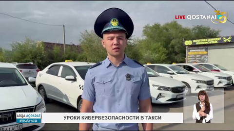 Уроки кибербезопасности в такси