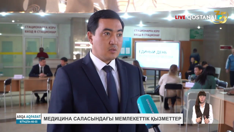 Медицина саласындағы мемлекеттік қызметтер