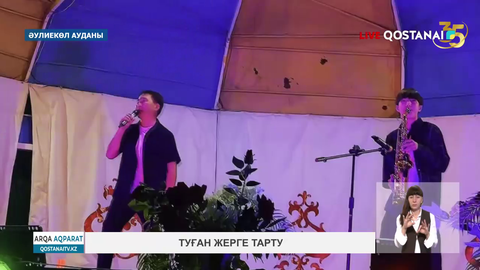 Туған жерге тарту