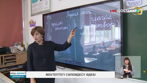 Мектептегі сәлемдесу әдебі