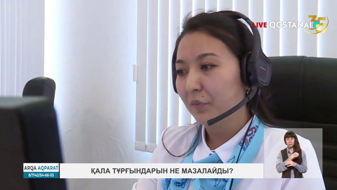 Қала тұрғындарын не мазалайды?