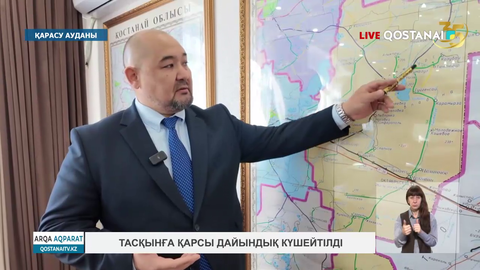 Тасқынға қарсы дайындық күшейтілді