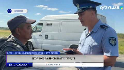 Жол қозғалысы қауіпсіздігі