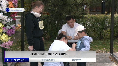 Семейный забег «NIS RUN» 