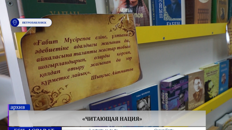 «Читающая нация»