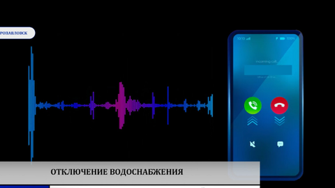 Отключение водоснабжения 