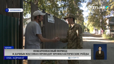 Пожароопасный период: в дачных массивах проводят профилактические рейды