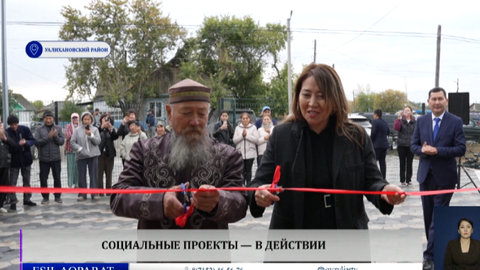 Социальные проекты — в действии