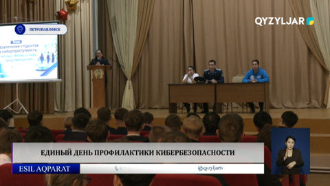  Единый день профилактики кибербезопасности
