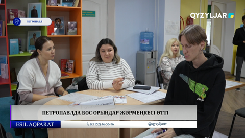 Петропавлда  бос орындар жәрмеңкесі өтті 