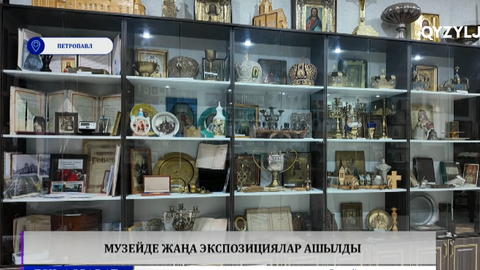  Музейде жаңа экспозициялар ашылды