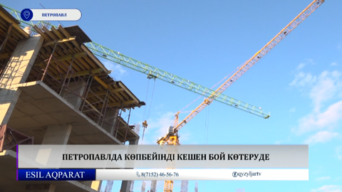Петропавлда көпбейінді кешен бой көтеруде
