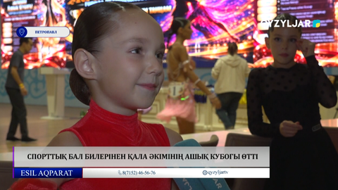 Спорттық бал билерінен қала әкімінің ашық кубогы өтті