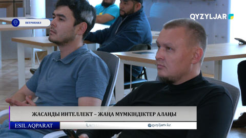 Жасанды интеллект – жаңа мүмкіндіктер алаңы 