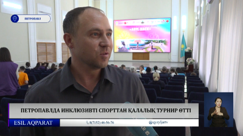  Петропавлда инклюзивті спорттан қалалық турнир өтті