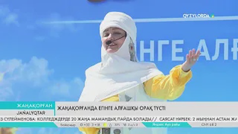 Жаңақорғанда егінге алғашқы орақ түсті