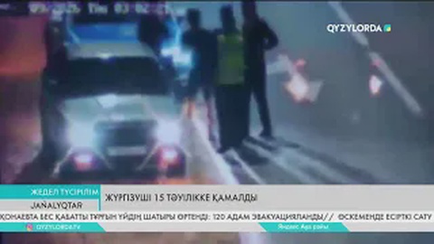 Жүргізуші 15 тәуілікке қамалды