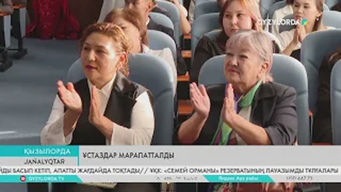 Ұстаздар марапатталды