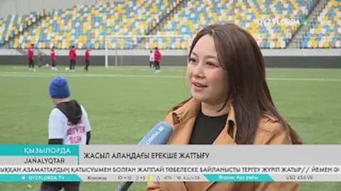 Жасыл алаңдағы ерекше жаттығу