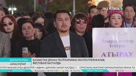 Қазақстан драма театрларының ХХХI республикалық фестивалі басталды