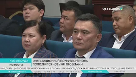 Инвестиционный портфель региона пополнится новыми проектами