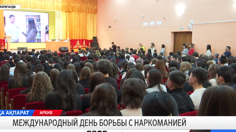 Международный день борьбы с наркоманией