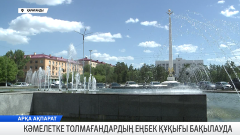 Кәмелетке толмағандардың еңбек құқығы бақылауда 