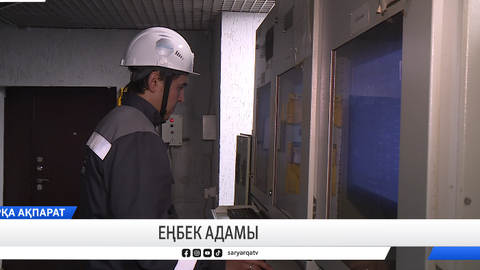 Еңбек адамы