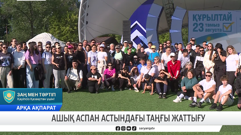 Ашық аспан астындағы таңғы жаттығу