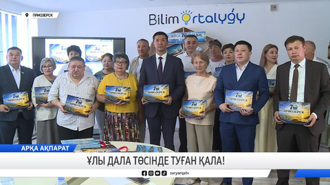 «Ұлы дала төсінде туған қала!» кітабы жарық көрді
