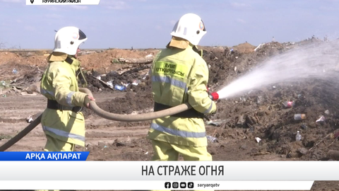 На страже огня