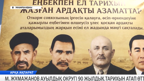 М.Жұмажанов ауылдық округі 90 жылдығын атап өтті