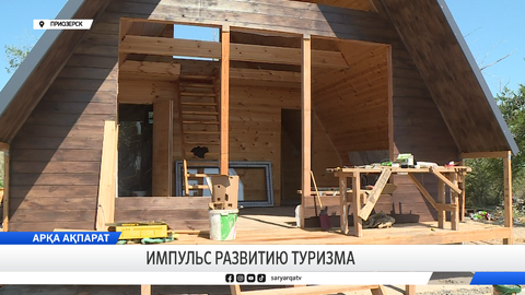 Импульс развитию туризма