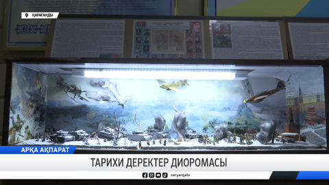 Тарихи деректер диоромасы 