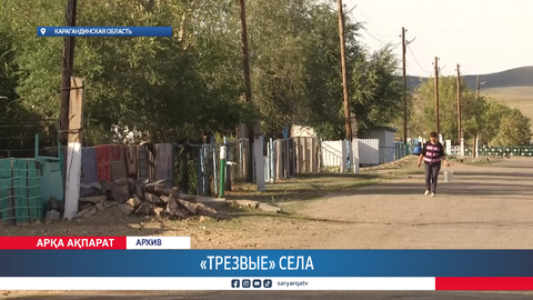 «Трезвые» села