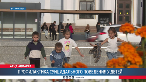 Профилактика суицидального поведения у детей