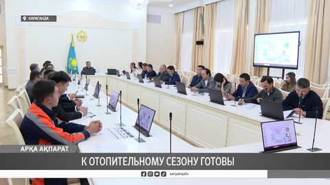 К отопительному сезону готовы