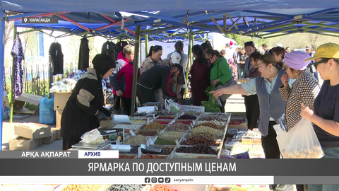Ярмарка по доступным ценам