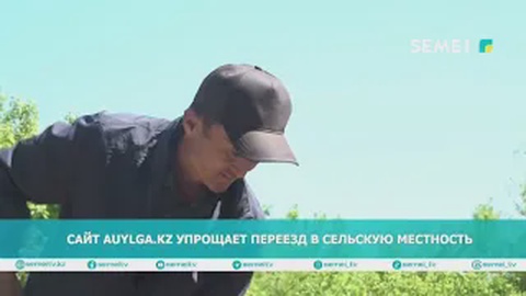 Сайт Auylga.kz упрощает переезд в сельскую местность