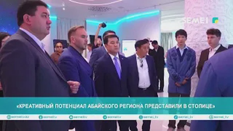 «Креативный потенциал Абайского региона представили в столице»