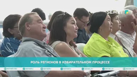 Роль регионов в избирательном процессе