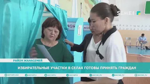Избирательные участки в селах готовы принять граждан
