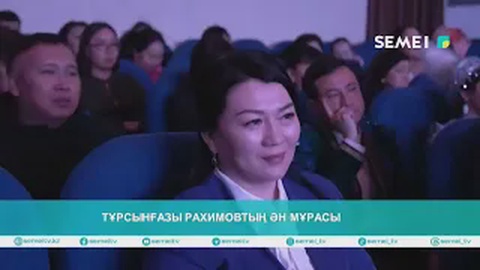 Тұрсынғазы Рахимовтың ән мұрасы 