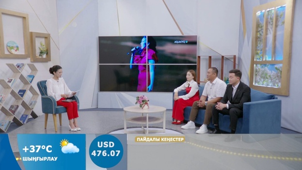 Күншуақ (27.07.2026)