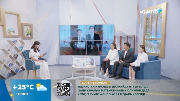 Күншуақ (31.07.2026)