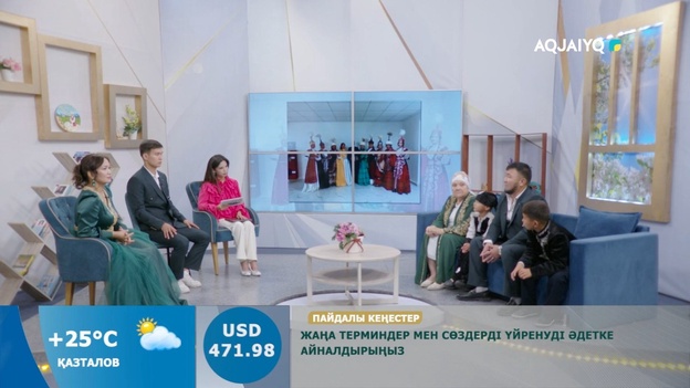Күншуақ (05.08.2026)