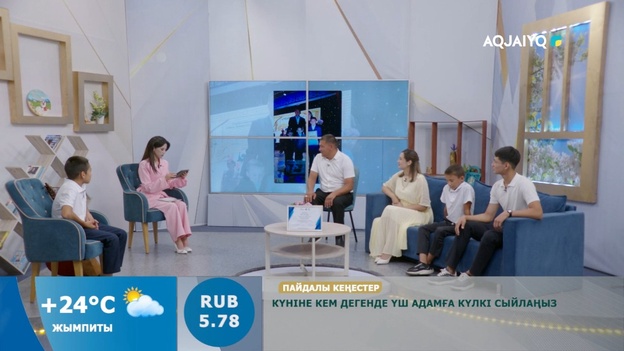 Күншуақ (06.08.2026)