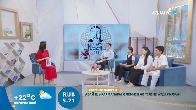 Күншуақ (10.08.2026)