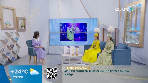 Күншуақ (13.08.2026)